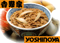 吉野家の牛丼