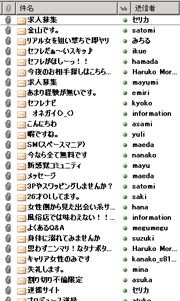 スパムメ-ル