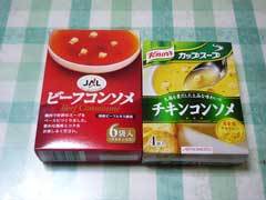 コンソメスープ 2種