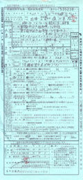 憎っき青紙
