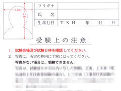 受験票