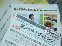 メタボ対策