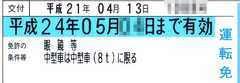 3年免許